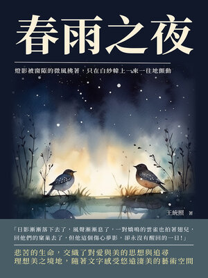 cover image of 春雨之夜